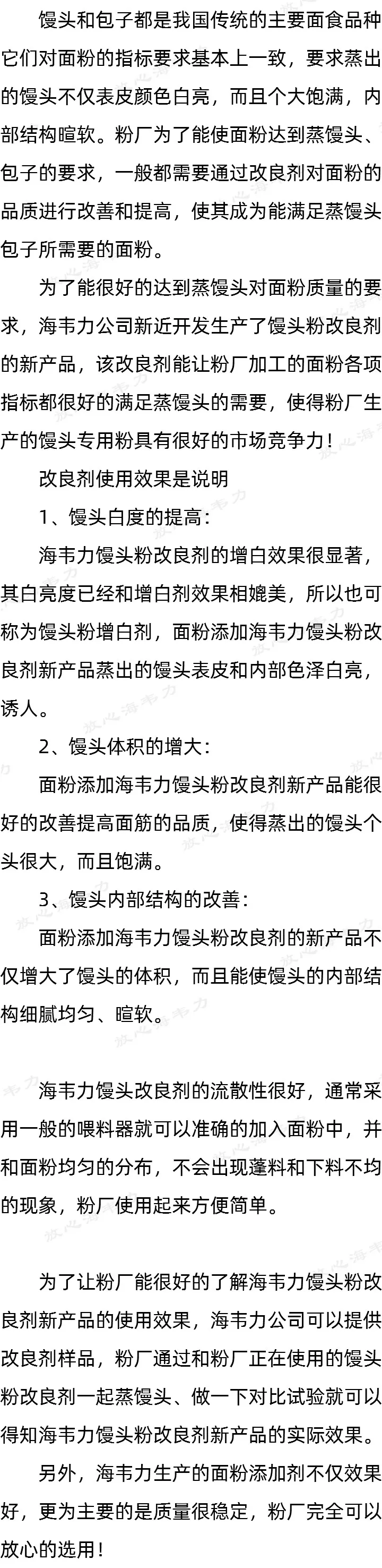 馒头粉增白改良剂_海韦力馒头专用粉改良剂