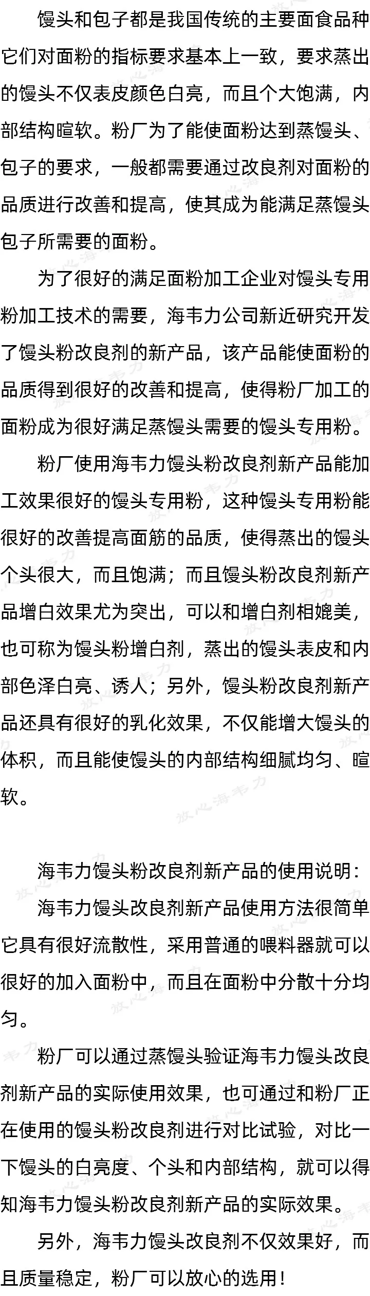 馒头粉增白添加剂_海韦力馒头专用粉添加剂