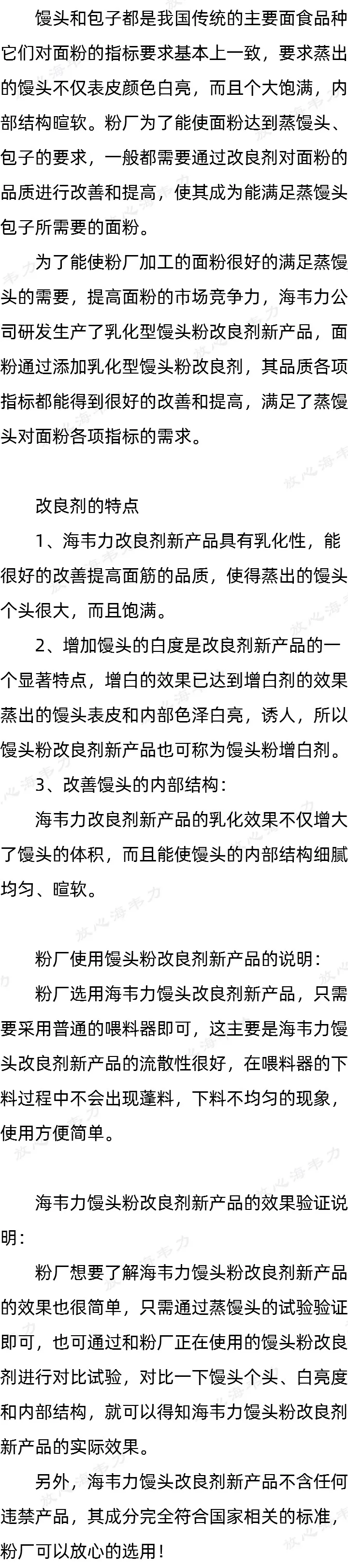馒头粉处理剂_海韦力馒头粉改良剂新技术