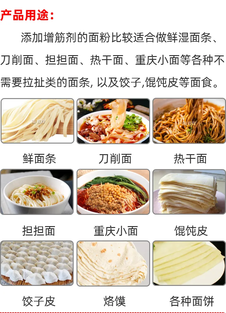 海韦力面条增筋剂