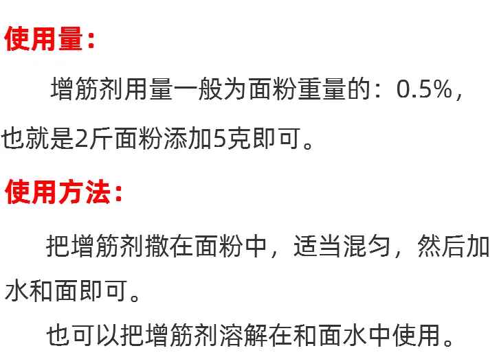 面条增筋剂的介绍