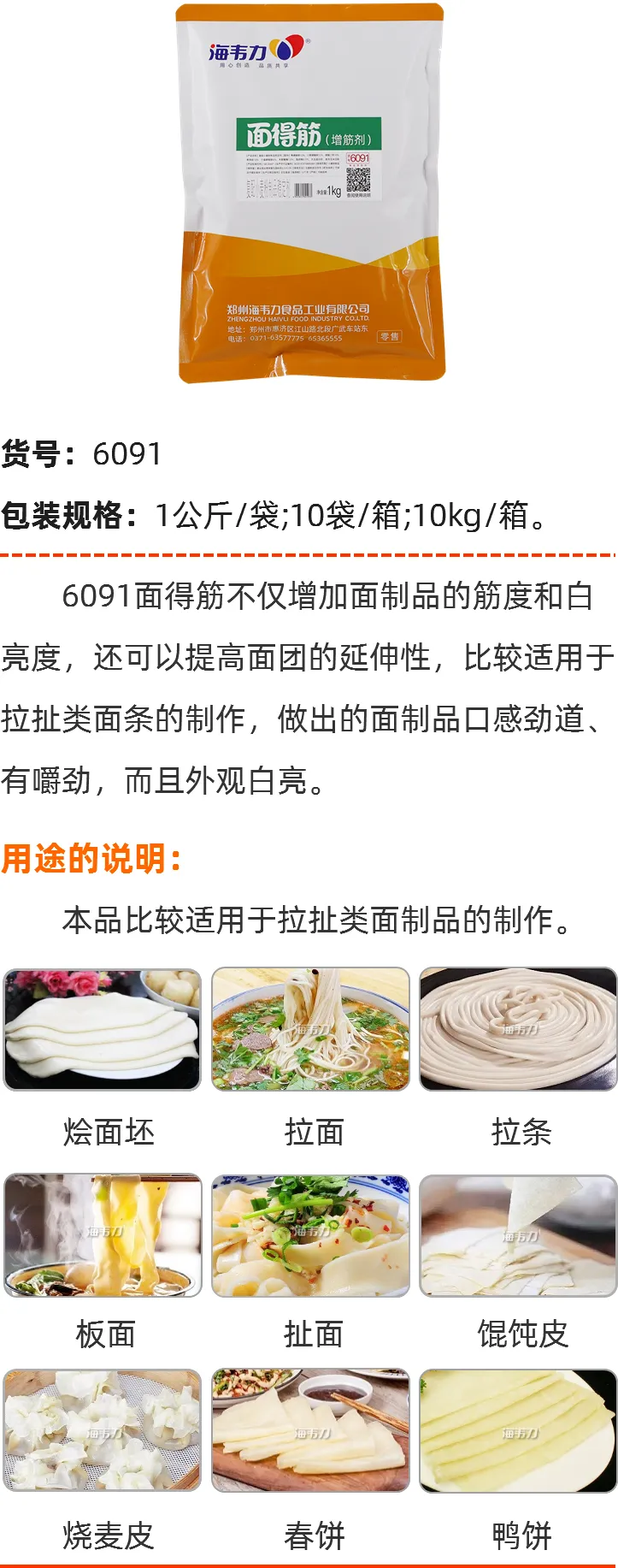 拉扯面条增筋剂