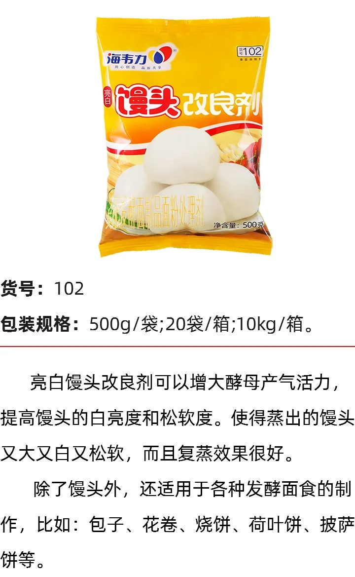 亮白馒头改良剂.