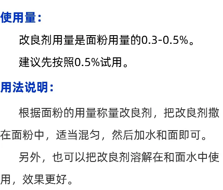 亮白馒头改良剂的应用技术