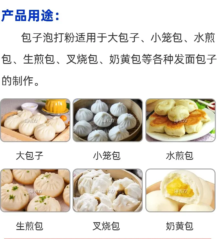 海韦力包子泡打粉