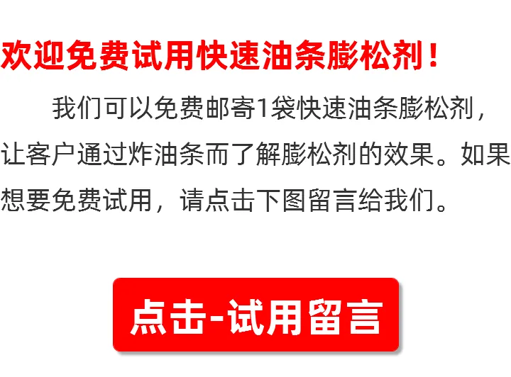 快速油条膨松剂的应用技术 快速油条膨松剂的应用技术