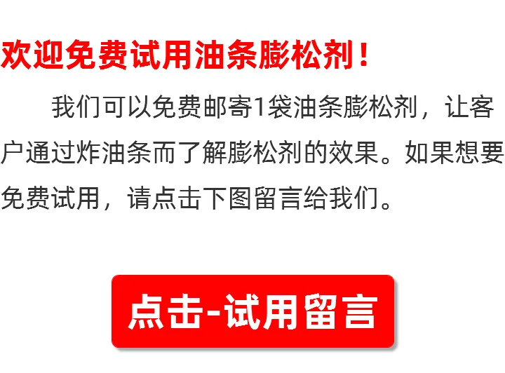 通用油条膨松剂的应用技术