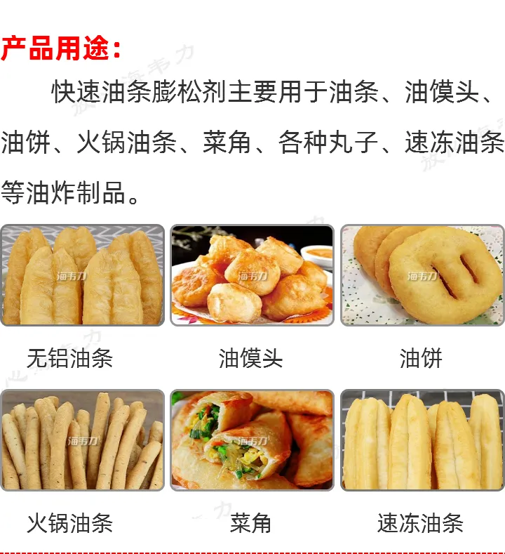 快速油条膨松剂大包装的应用技术