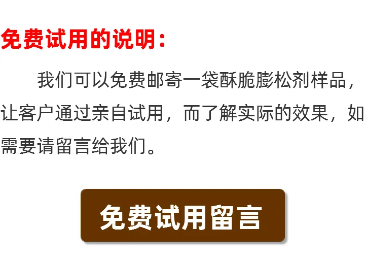 海韦力酥脆膨松剂留言 海韦力酥脆膨松剂留言