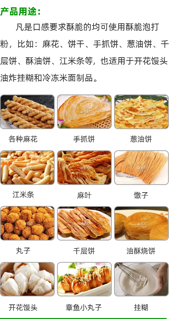 酥脆泡打粉的介绍