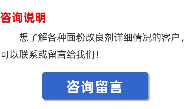 馒头改良剂咨询 馒头改良剂咨询