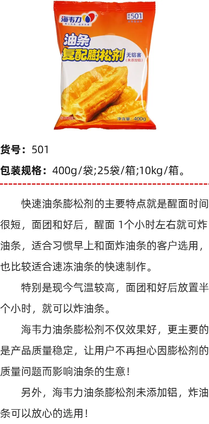 快速油条膨松剂-天冷推荐产品