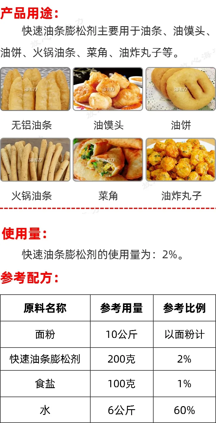 快速油条膨松剂用途