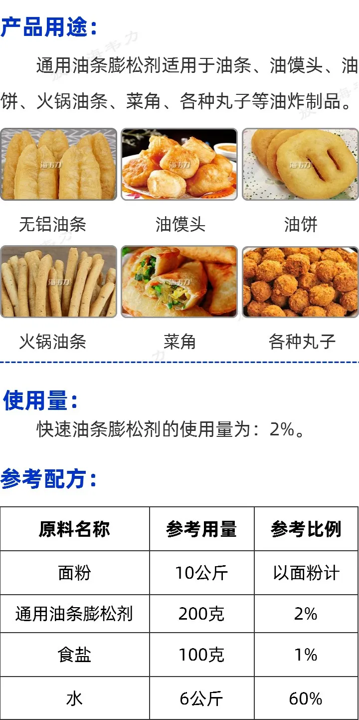 通用油条膨松剂用途