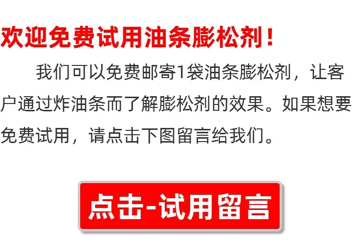 通用油条膨松剂技术