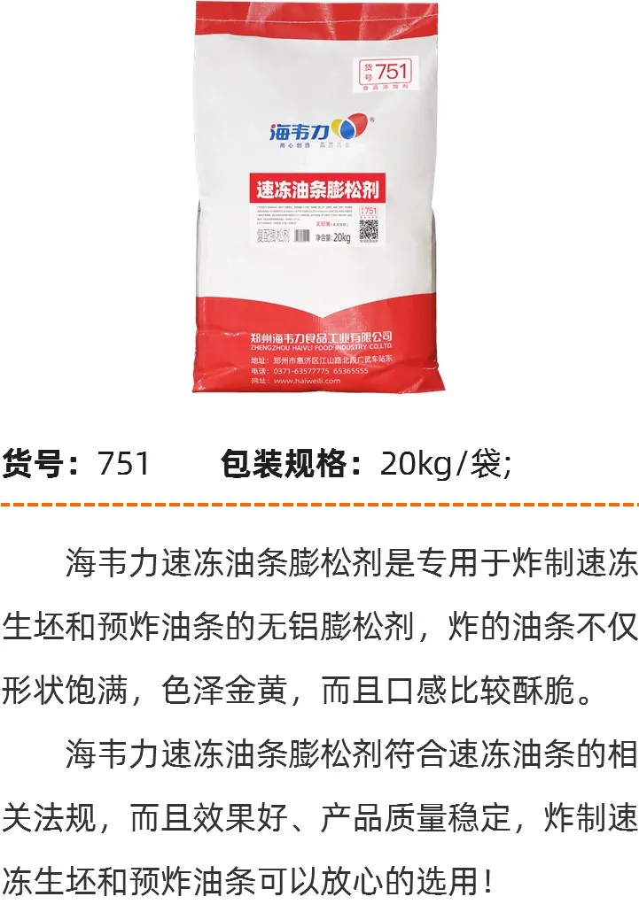 速冻油条膨松剂的介绍