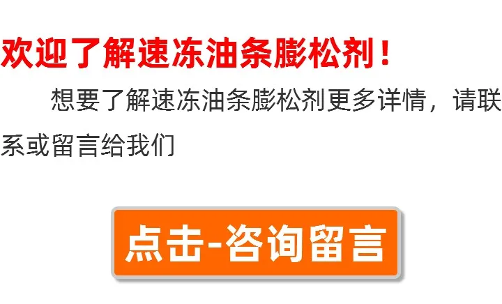速冻油条膨松剂技术