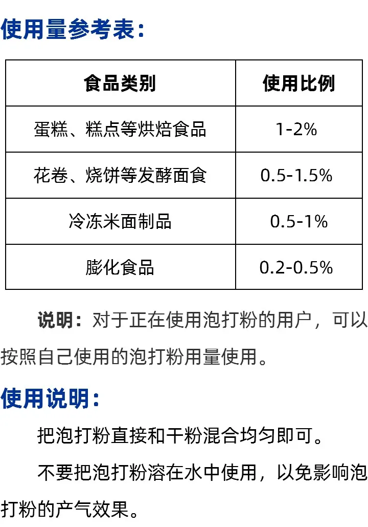 无铝双效泡打粉使用