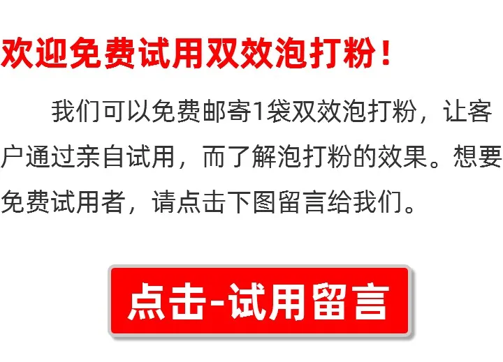 无铝双效泡打粉技术