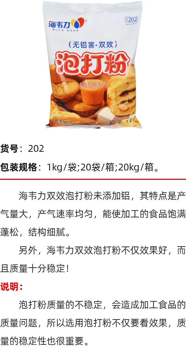 无铝双效泡打粉的介绍