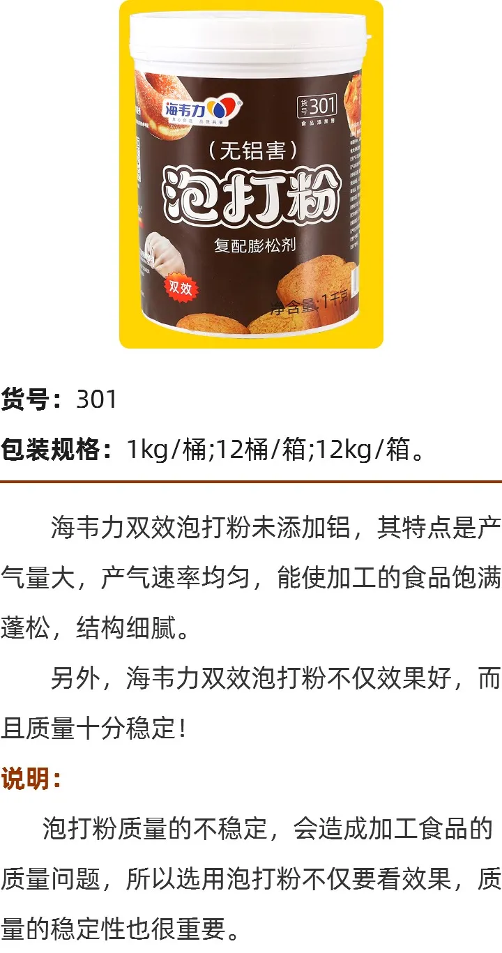 桶装双效泡打粉介绍