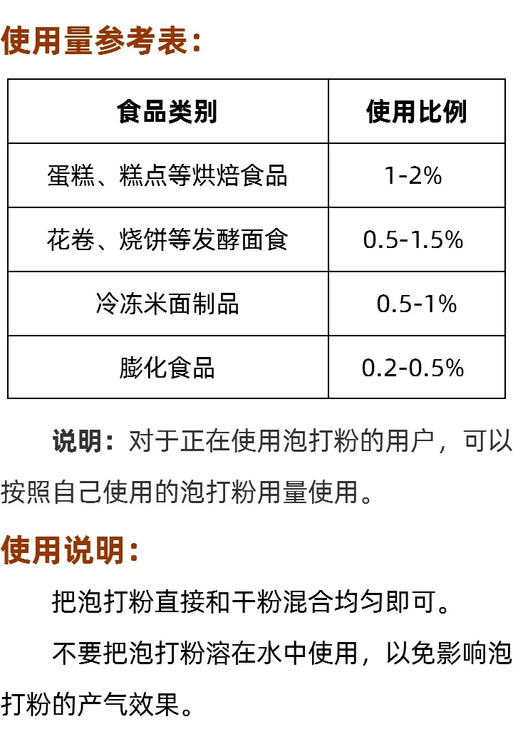桶装双效泡打粉使用