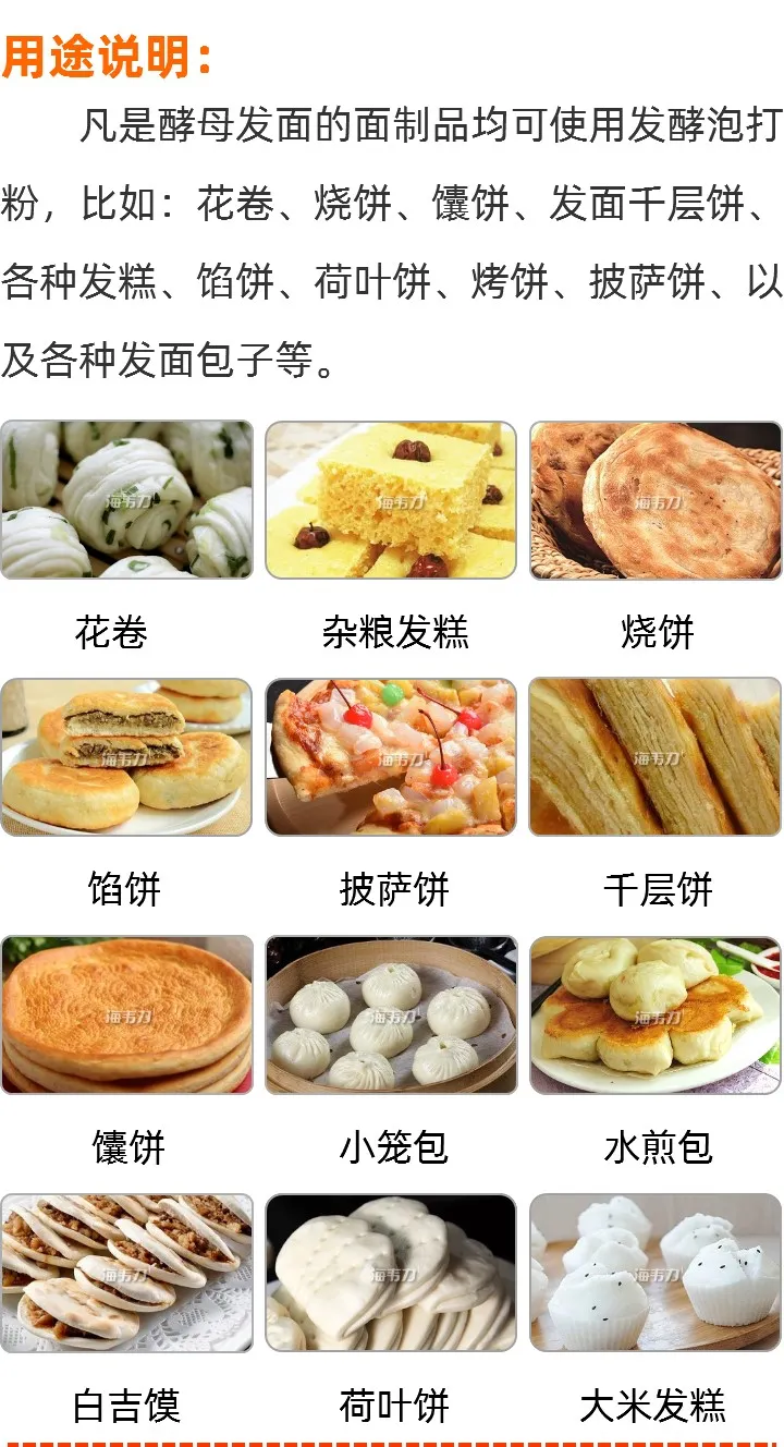 发酵泡打粉的说明
