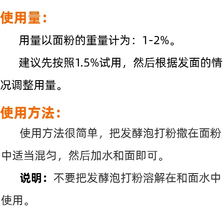 发酵泡打粉的使用
