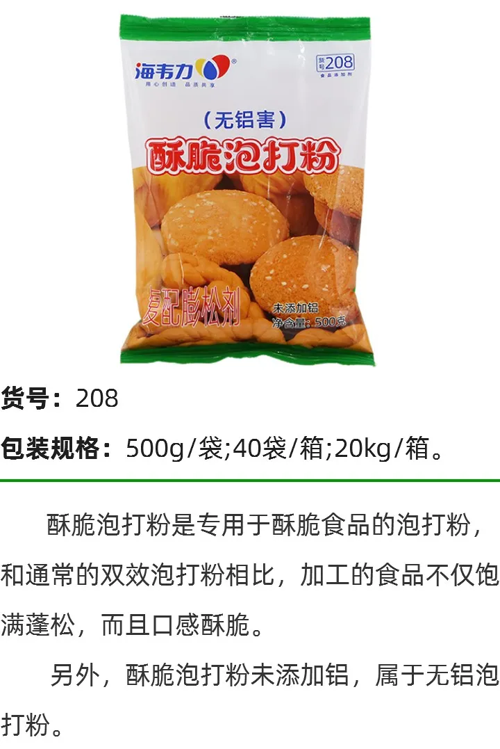 酥脆泡打粉的介绍