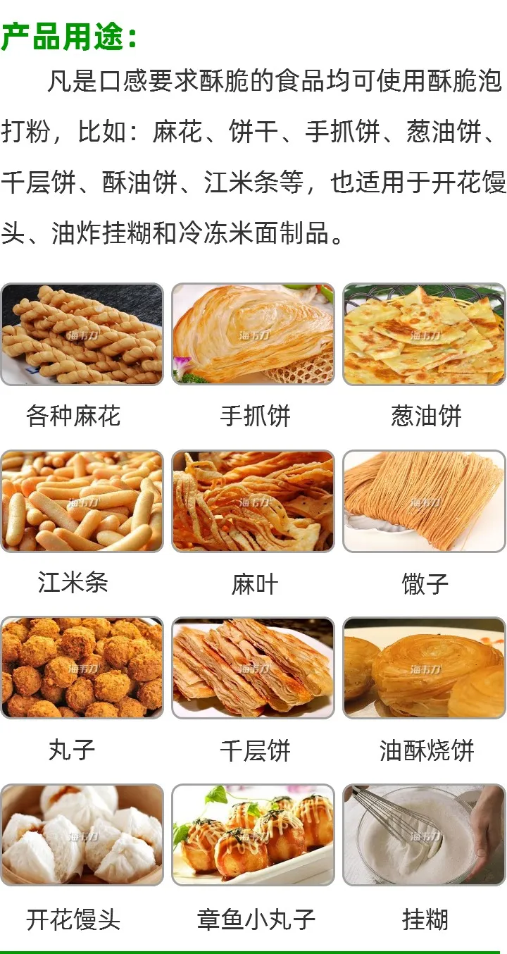 酥脆泡打粉的介绍用途