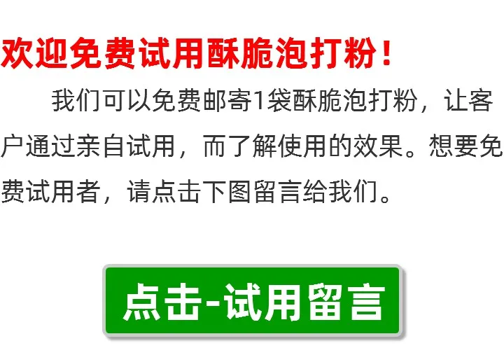 酥脆泡打粉技术