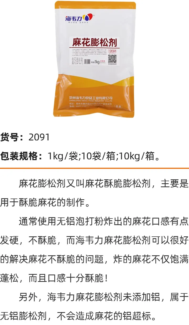 麻花膨松剂的介绍