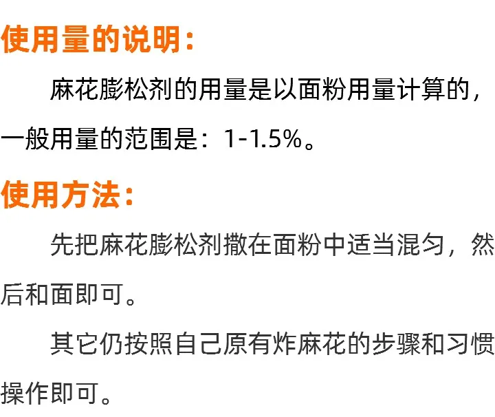 麻花膨松剂使用