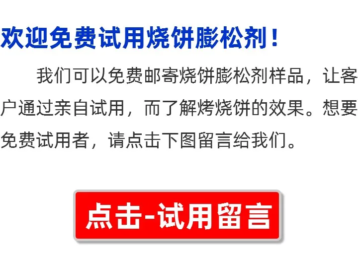烧饼膨松剂技术