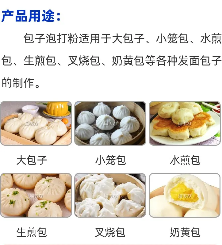 包子泡打粉产品用途