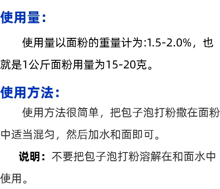 包子泡打粉的使用量