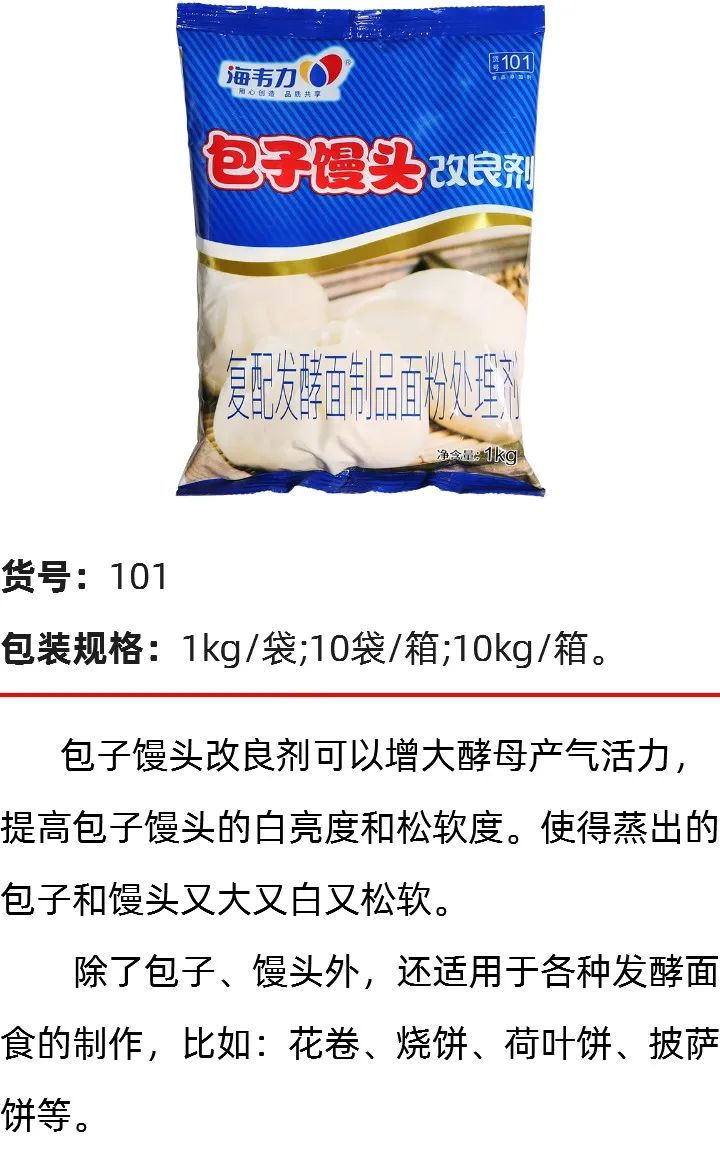 包子改良剂的介绍