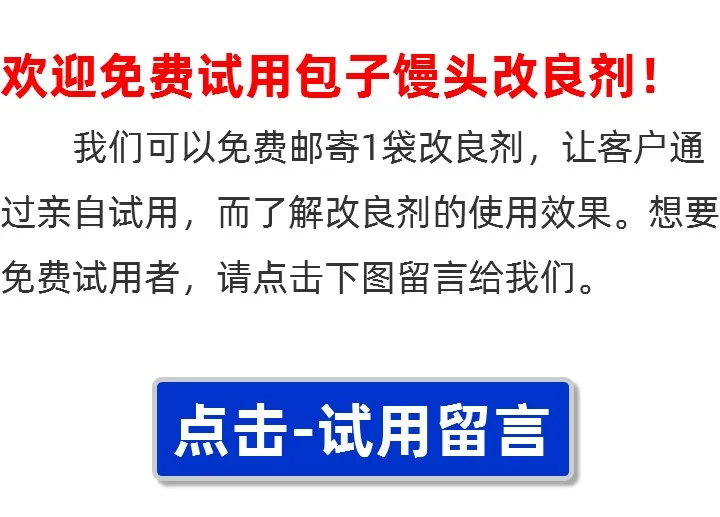 包子改良剂技术 包子改良剂技术