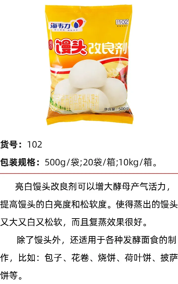 馒头改良剂的介绍