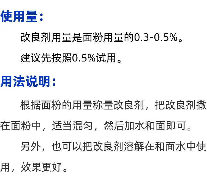 馒头改良剂使用量