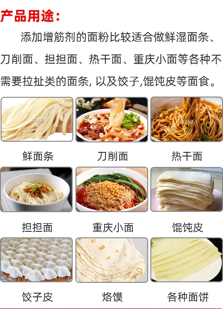 面制品增筋剂用途