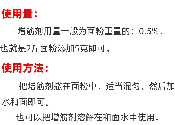 面制品增筋剂使用量