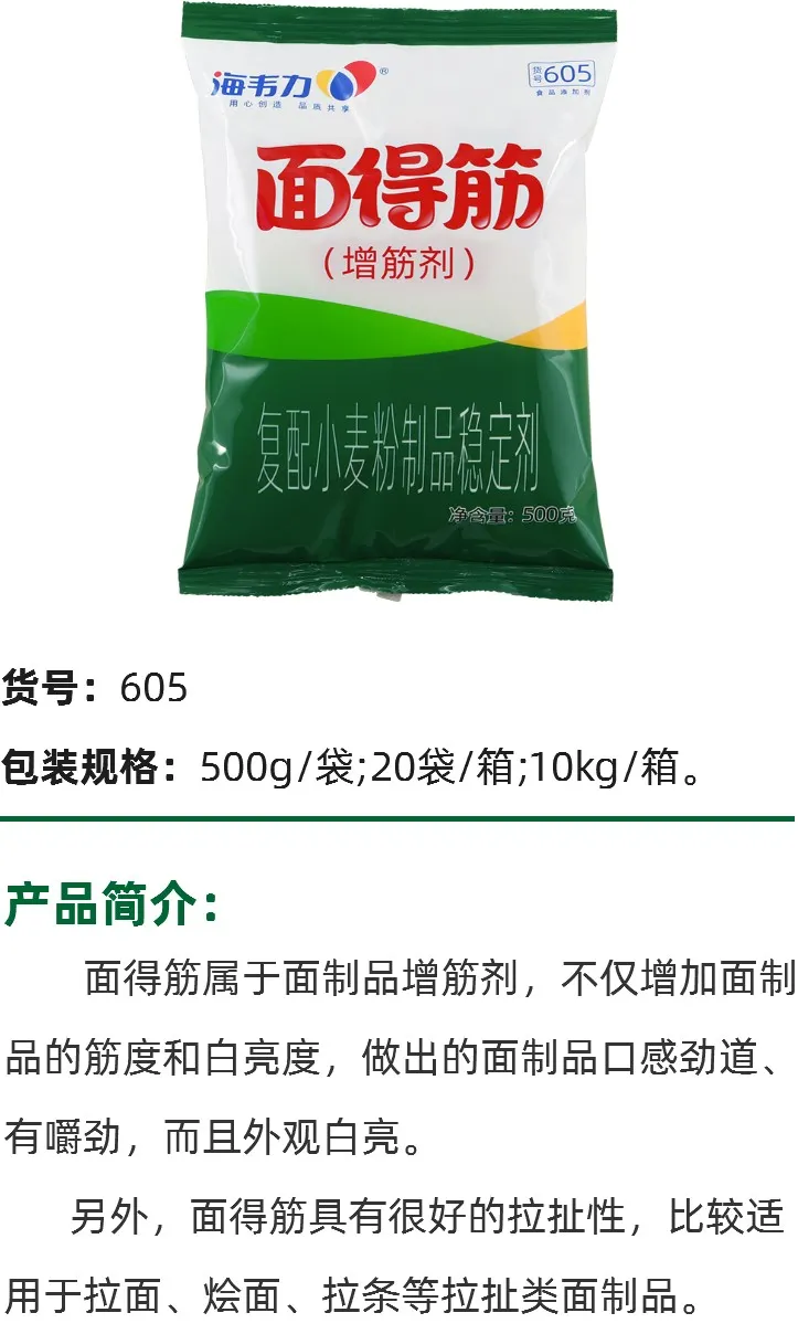 面条增筋剂的介绍