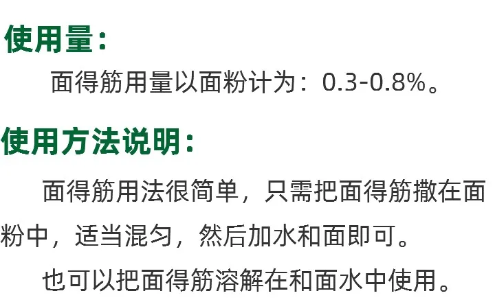 面条增筋剂的使用