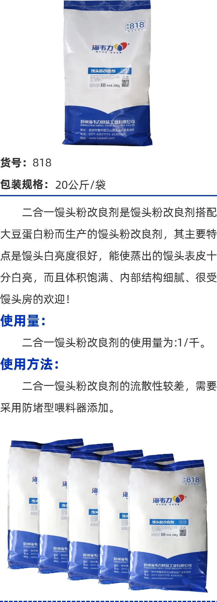 二合一馒头粉改良剂