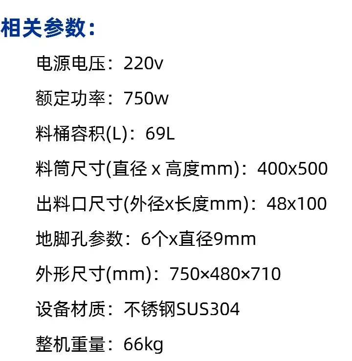 防堵型喂料器的参数