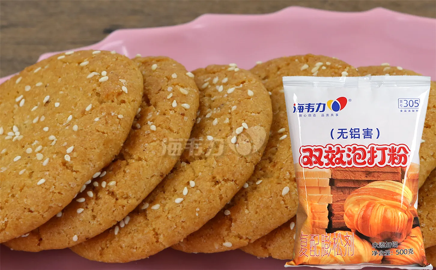 海韦力双效泡打粉,玻璃糖饼干的做法大全