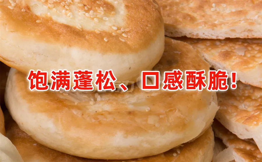 怎样制作糖酥烧饼