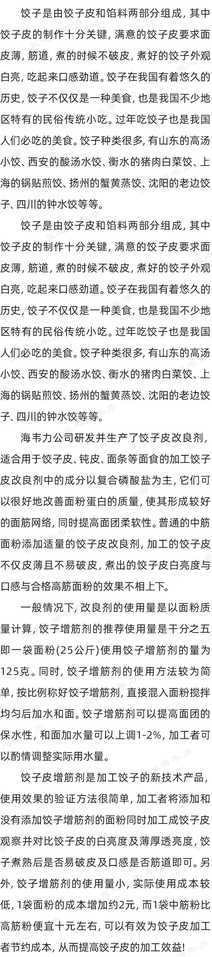 饺子皮改良剂的使用方法