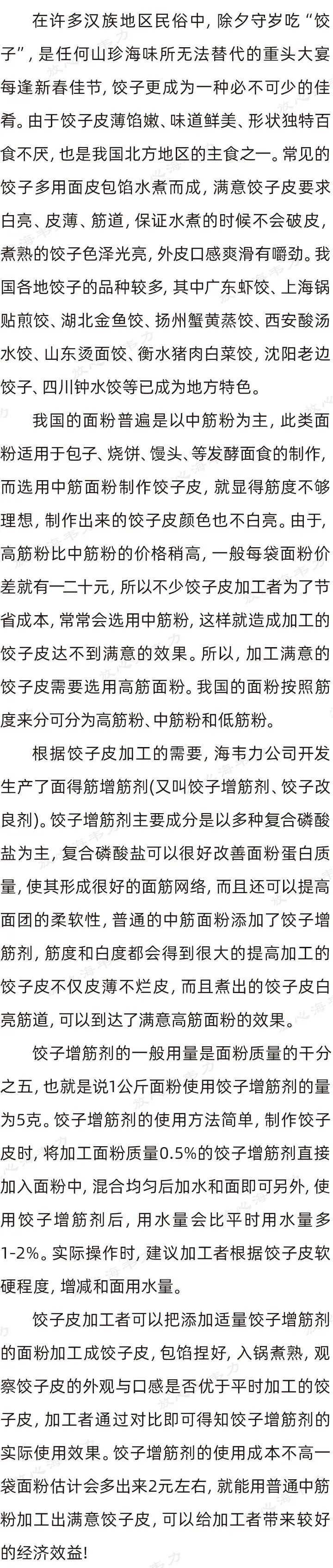 饺子改良剂的用法说明